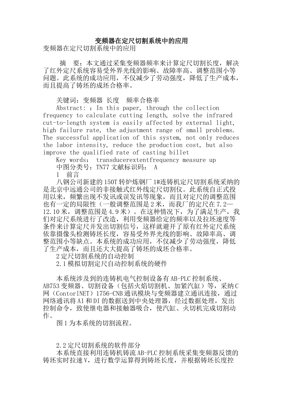 变频器在定尺切割系统中的应用_第1页