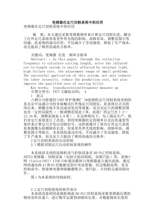 变频器在定尺切割系统中的应用