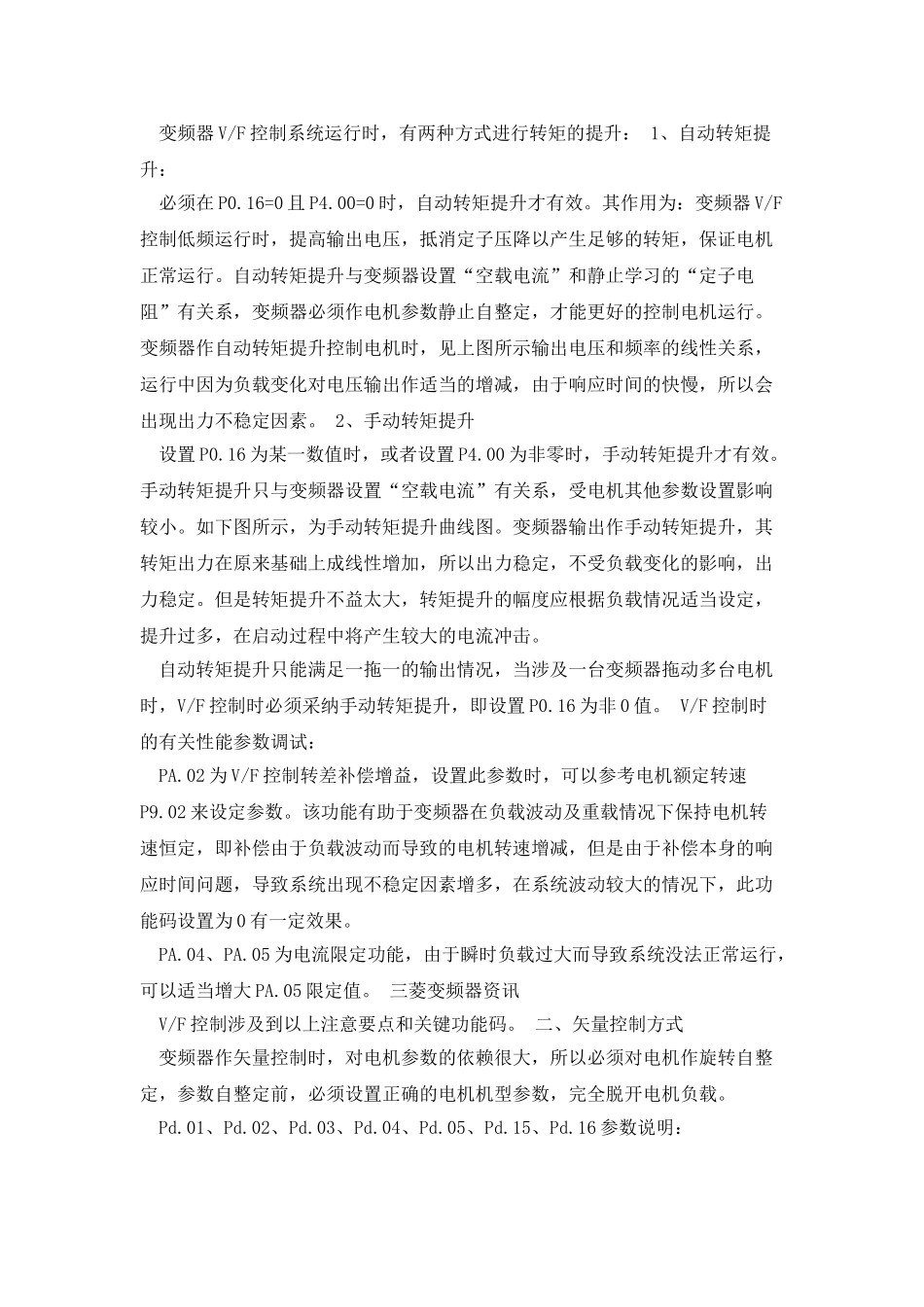 变频器矢量控制与VF控制区别_第2页