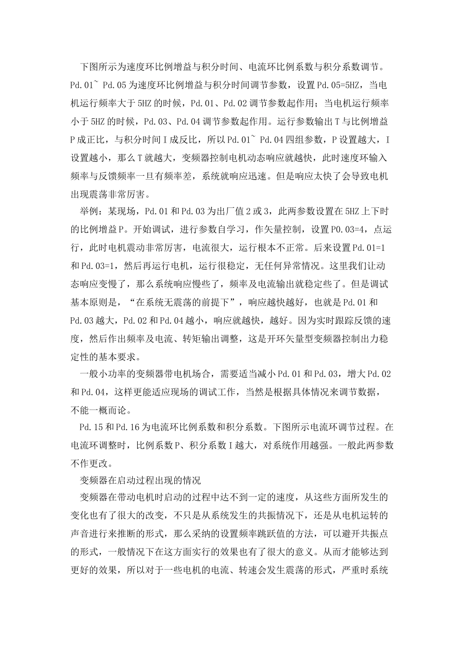 变频器矢量控制与VF控制区别_第3页