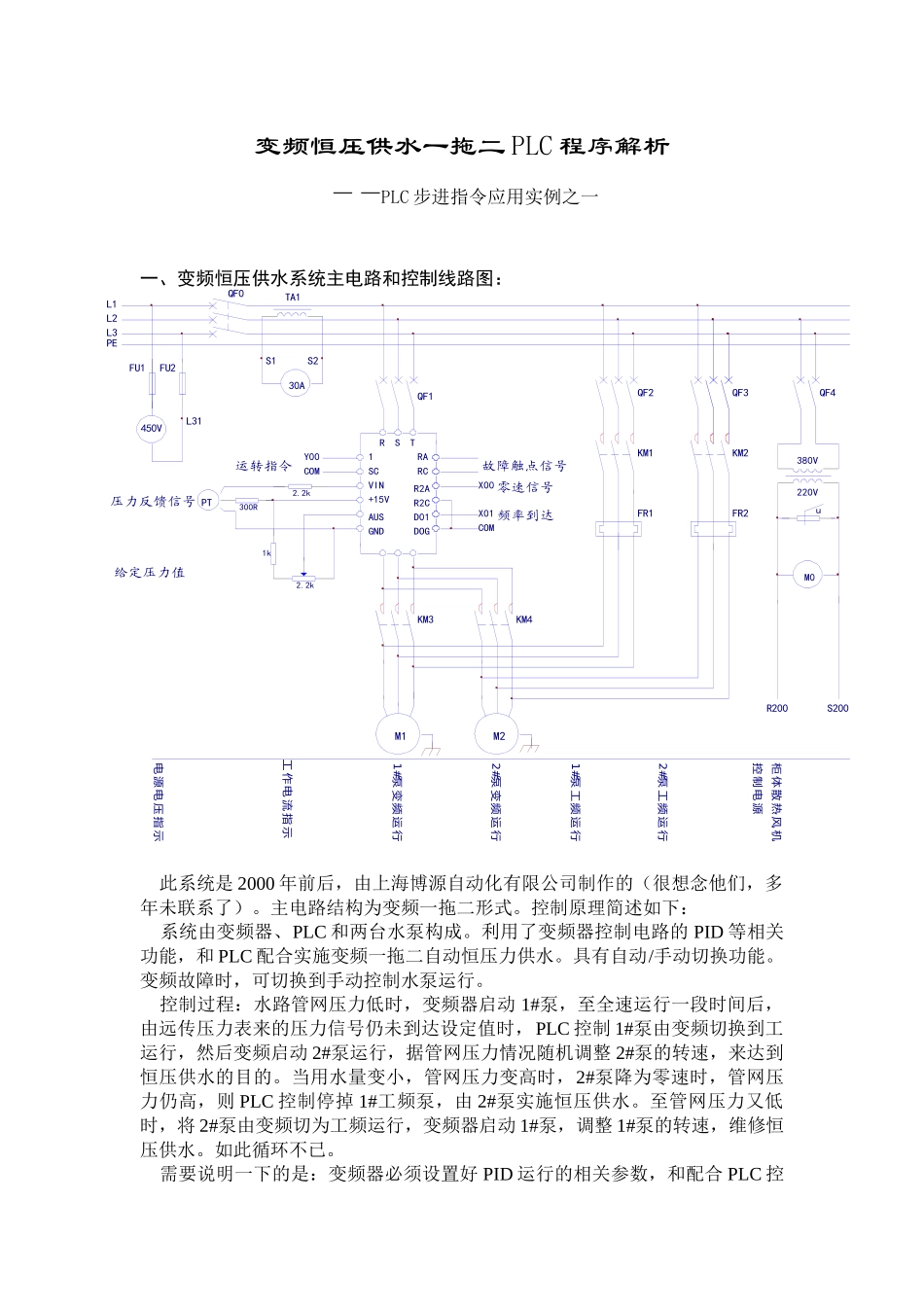 变频恒压供水一拖二PLC程序解析_第1页