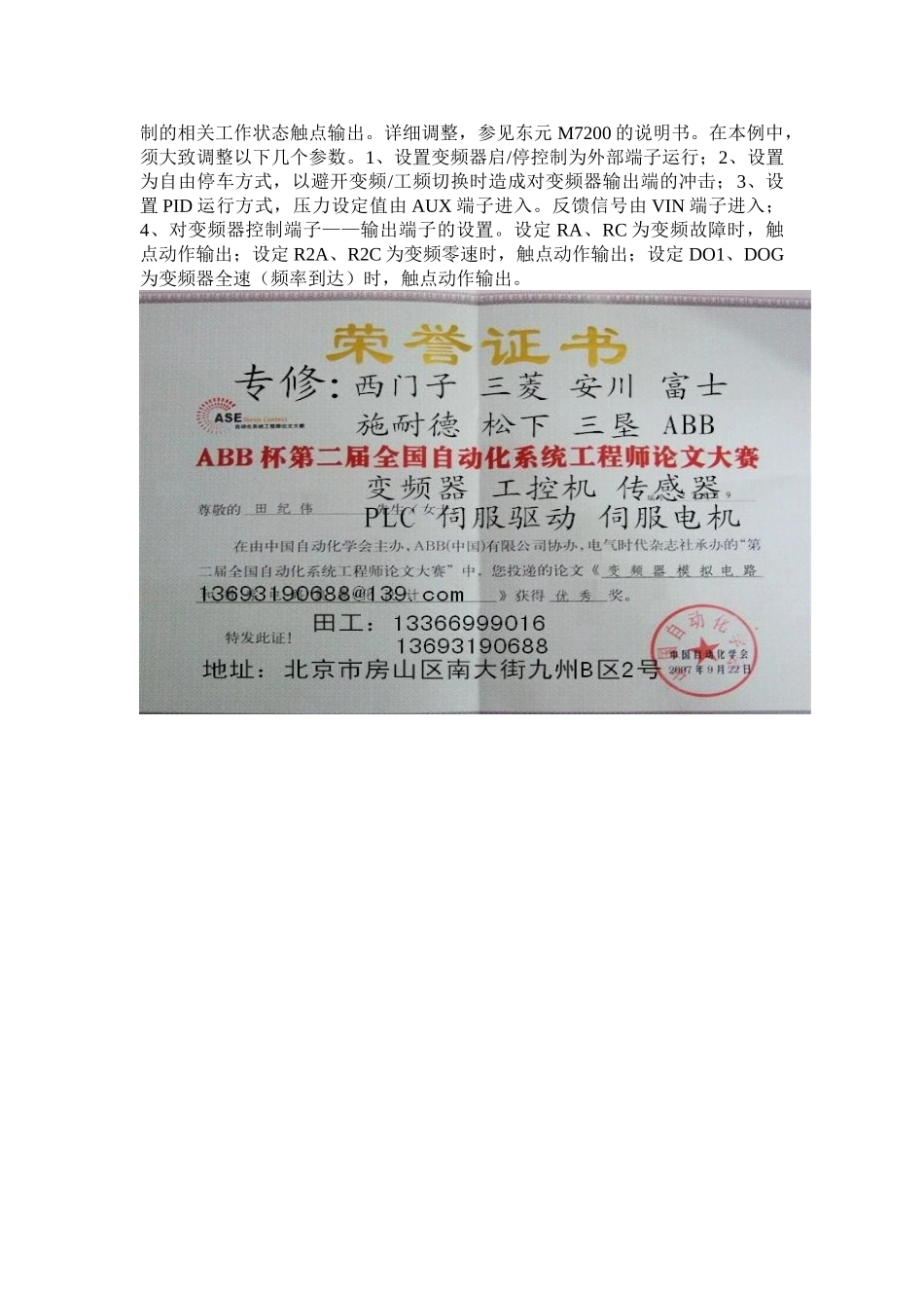 变频恒压供水一拖二PLC程序解析_第2页