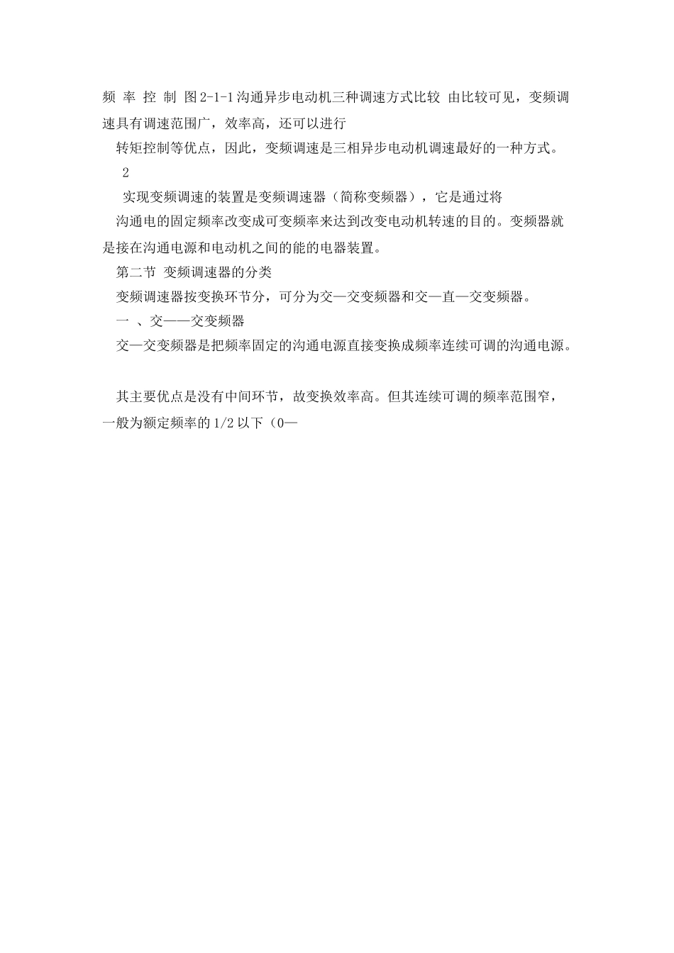 变频器应用技能教案_第2页