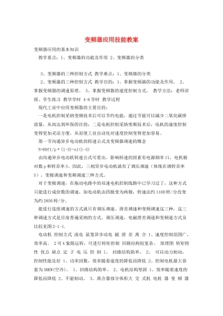 变频器应用技能教案