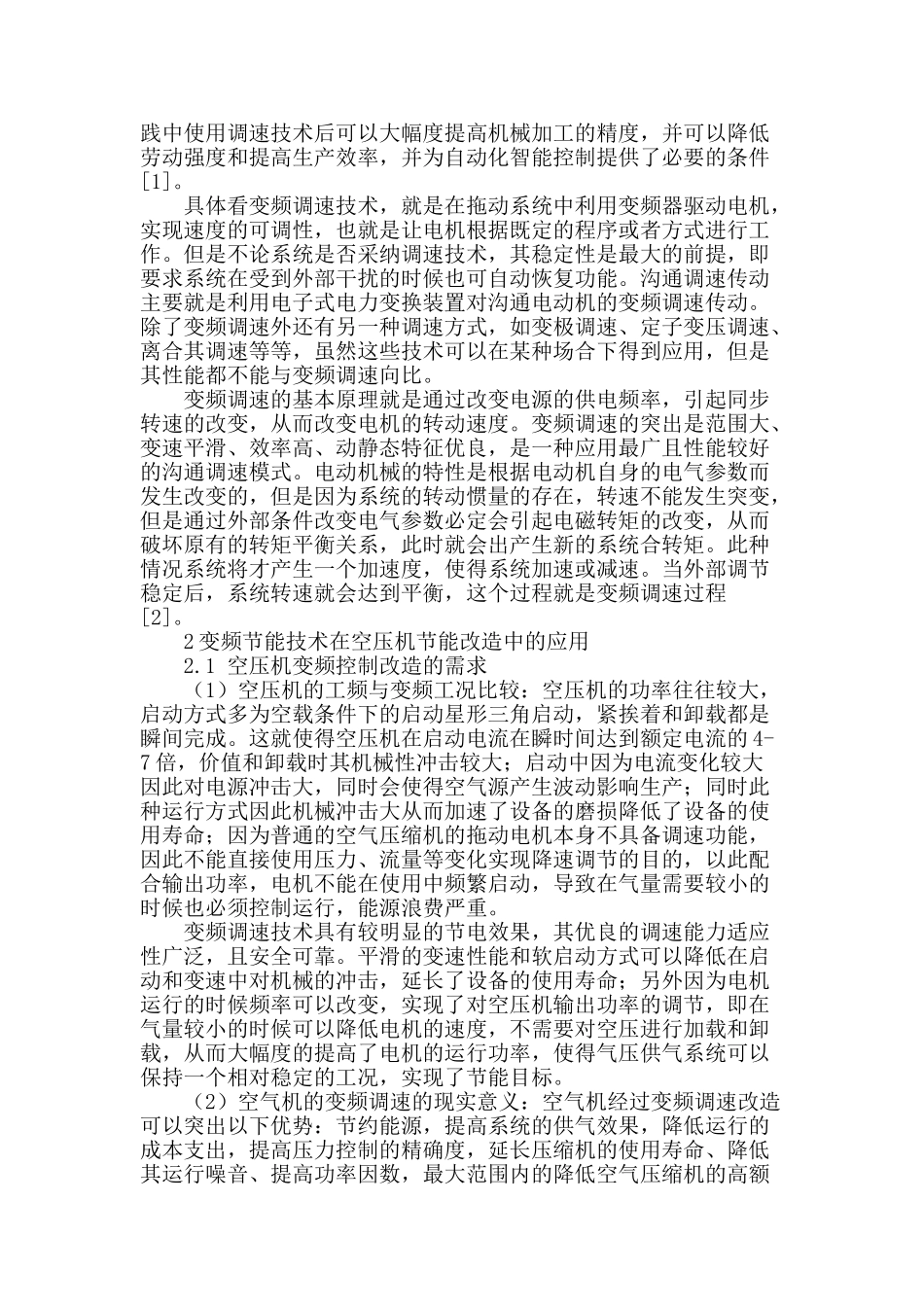 变频节能技术在空压机节能改造中的应用_第2页