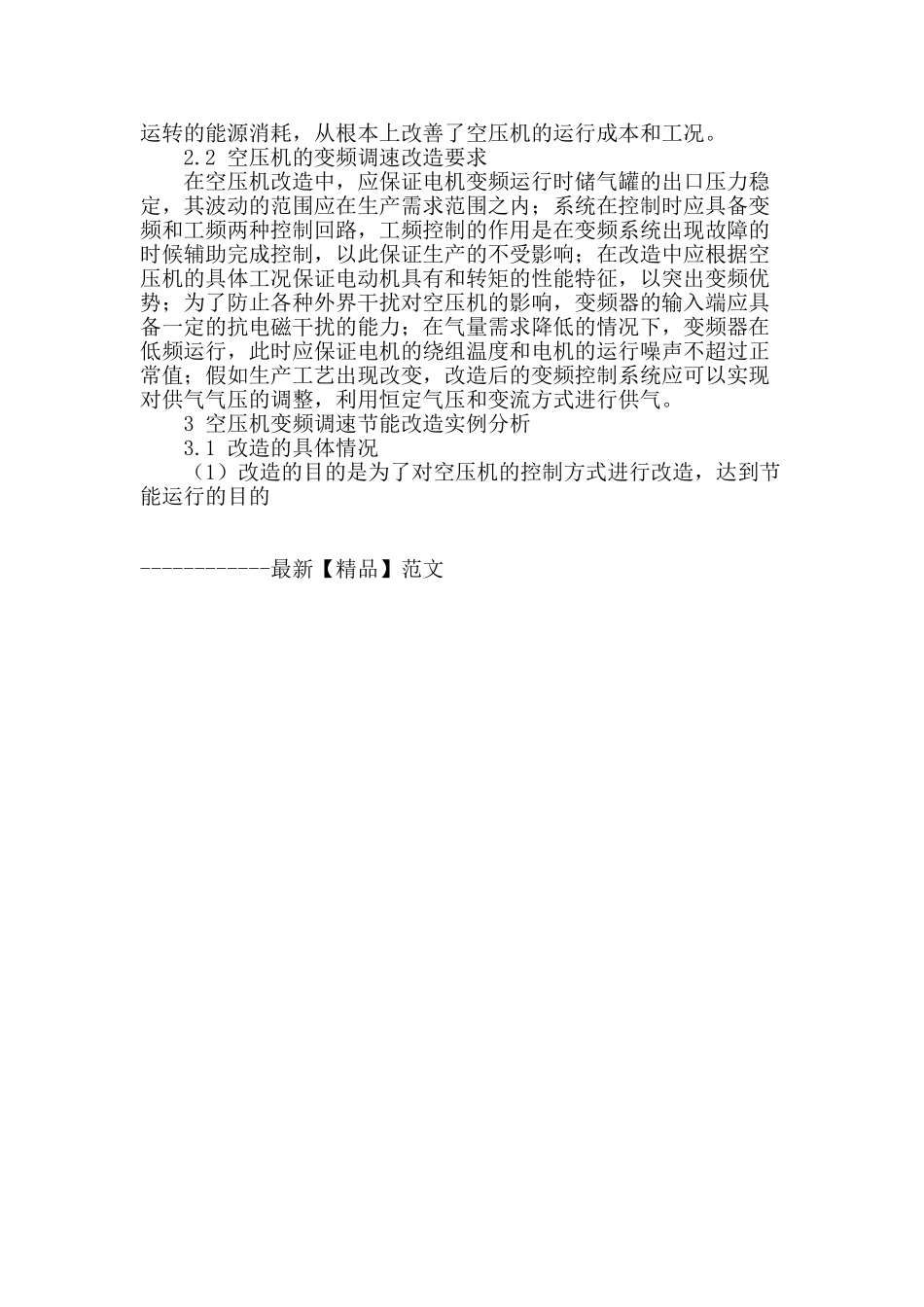 变频节能技术在空压机节能改造中的应用_第3页