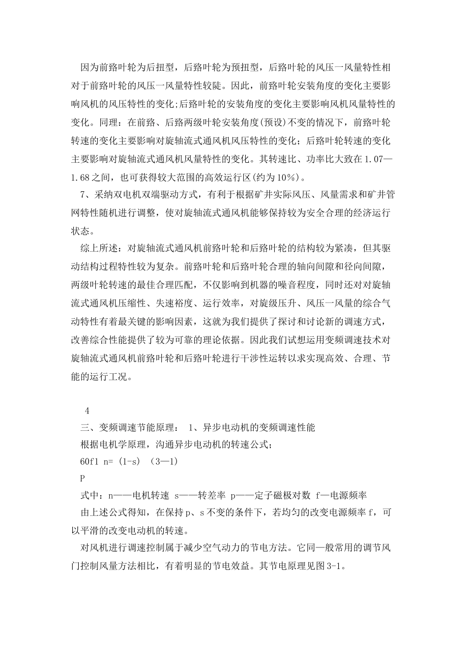 变频调速技术在矿用对旋轴流式通风机的_第3页