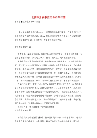 叙事作文400字三篇