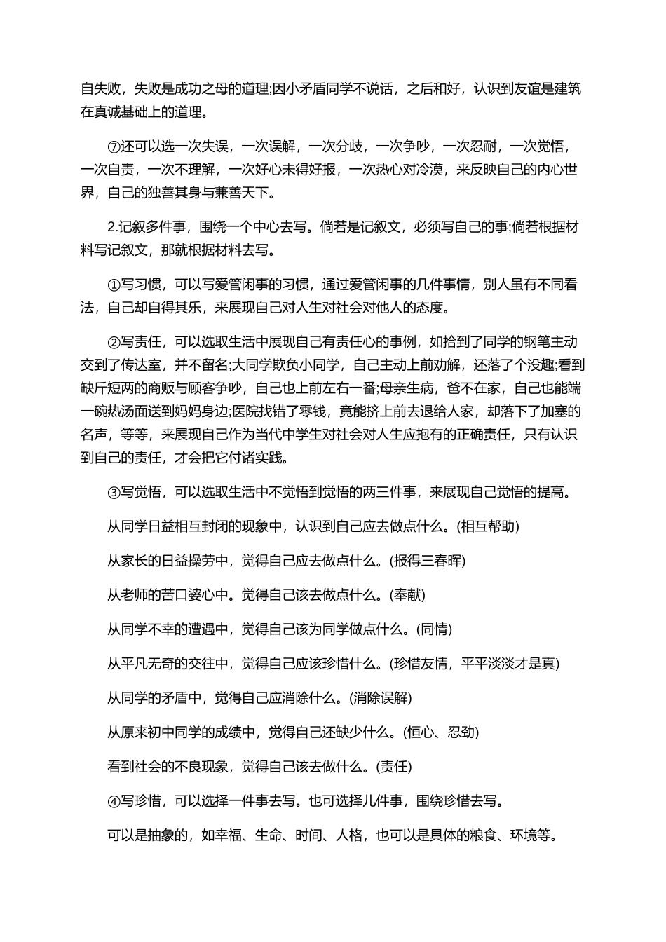 叙事作文写作指导_第2页