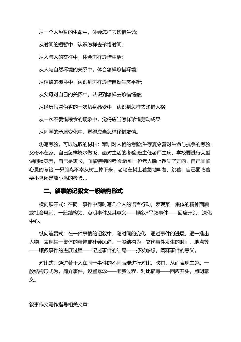 叙事作文写作指导_第3页