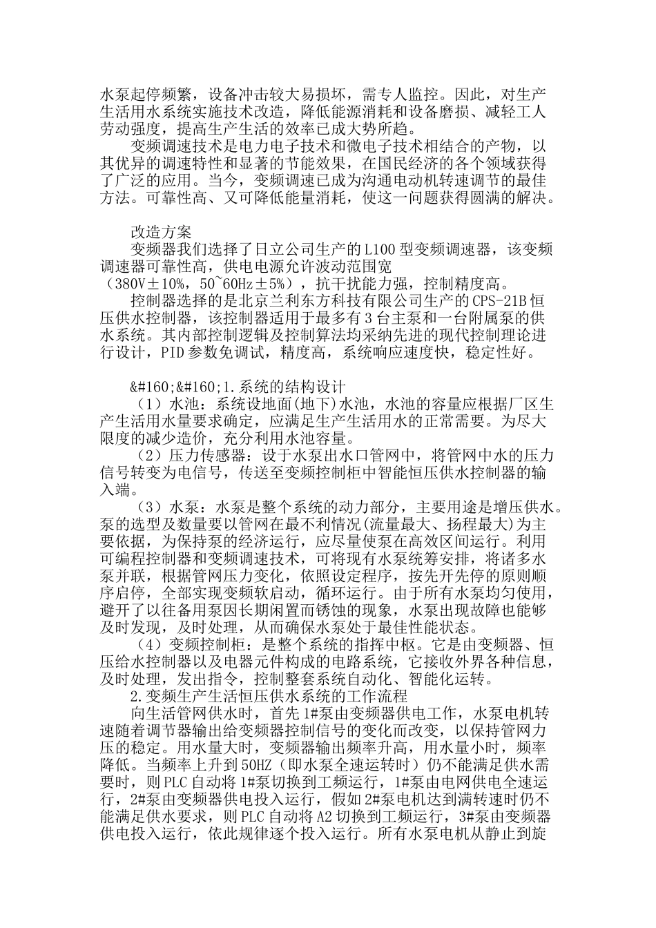 变频调速恒压供水系统改造_第2页