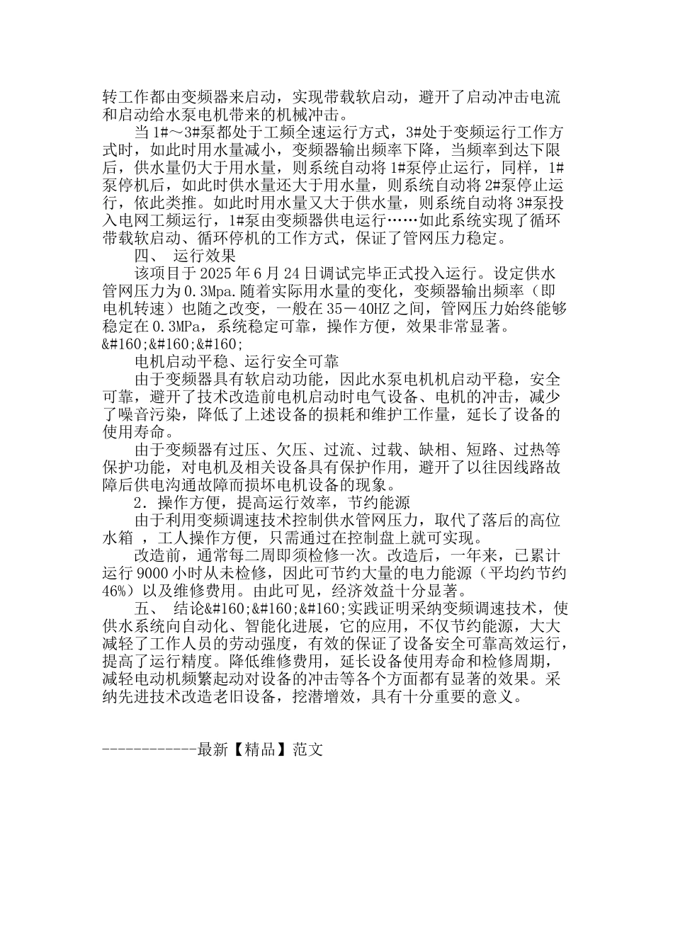 变频调速恒压供水系统改造_第3页