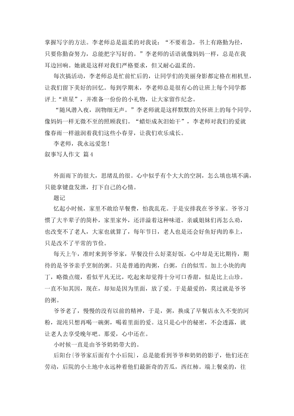 叙事写人作文锦集7篇_第3页