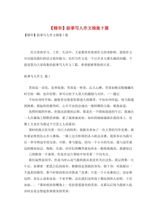叙事写人作文锦集7篇