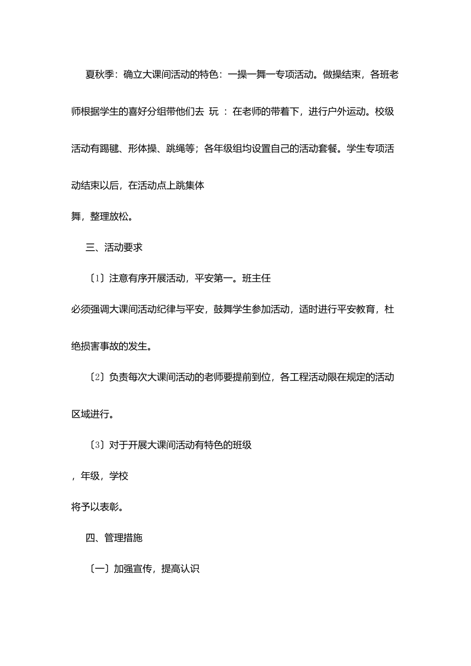 口京实小大课间活动组织管理规定_第2页