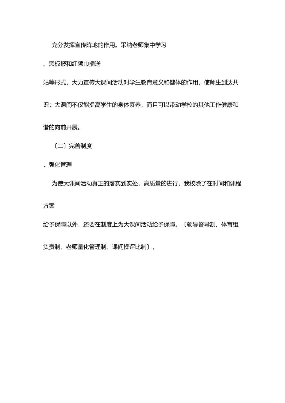 口京实小大课间活动组织管理规定_第3页