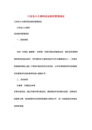 口京实小大课间活动组织管理规定