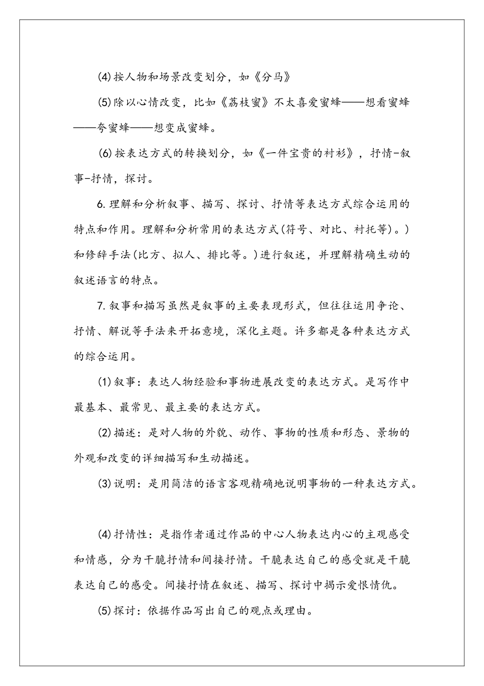 叙事六要素的写作方法_第2页