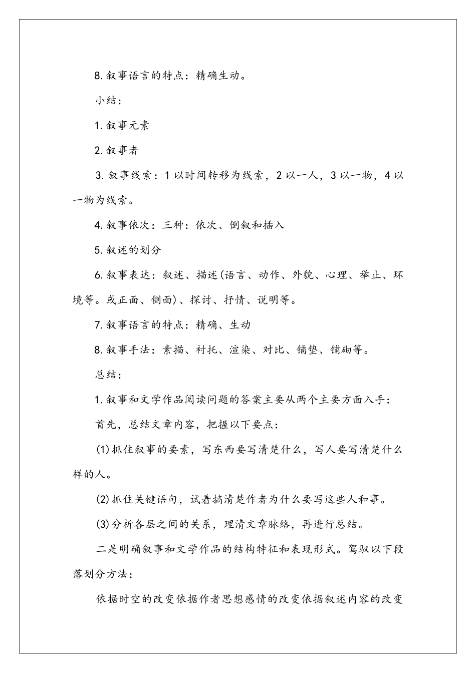 叙事六要素的写作方法_第3页