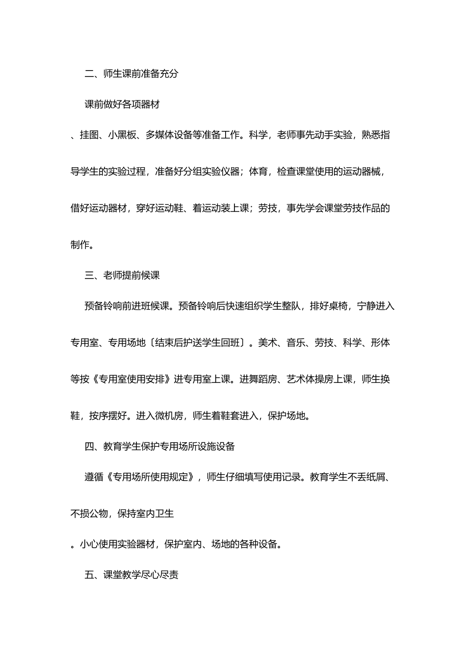 口京实小常识技能课教学常规要求_第2页