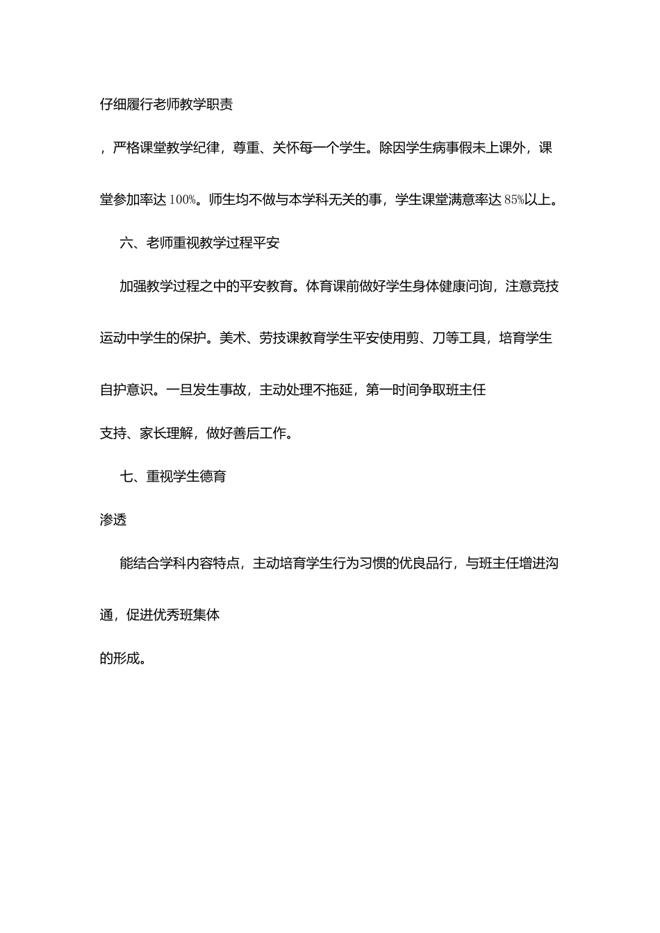 口京实小常识技能课教学常规要求_第3页