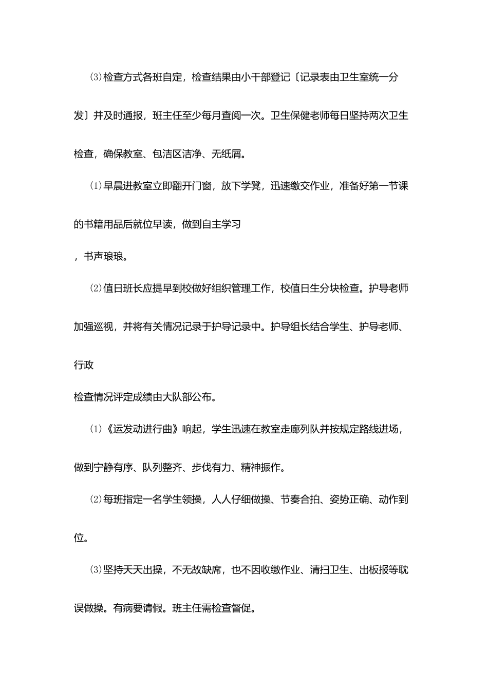 口京实小学生在校一日常规细则_第2页