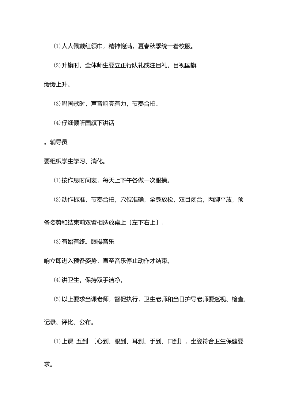 口京实小学生在校一日常规细则_第3页