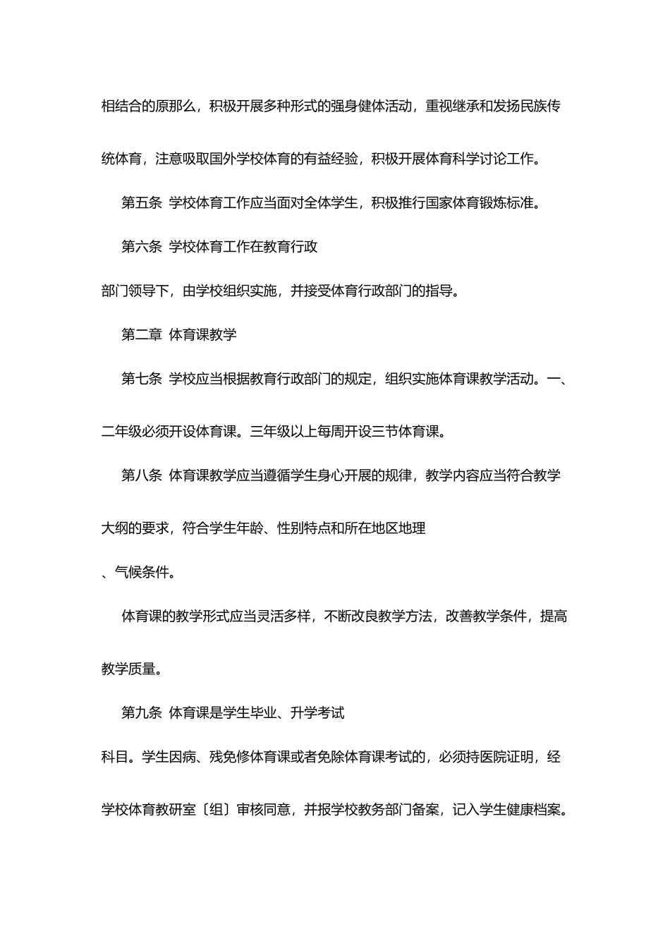 口京实小学校体育工作条例_第2页