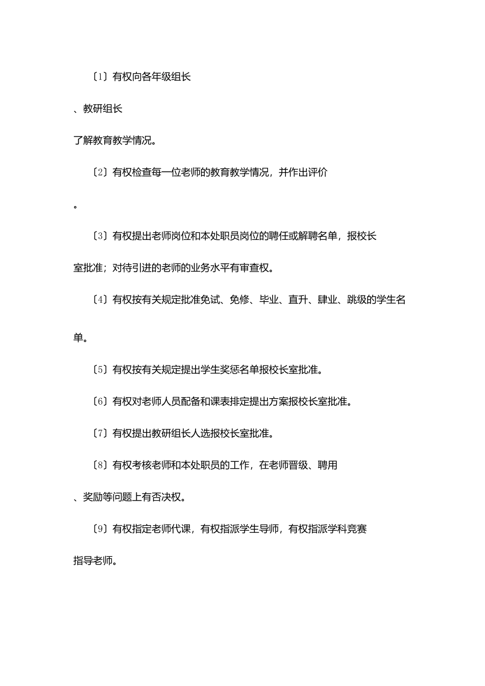 口京实小教导主任职责_第3页