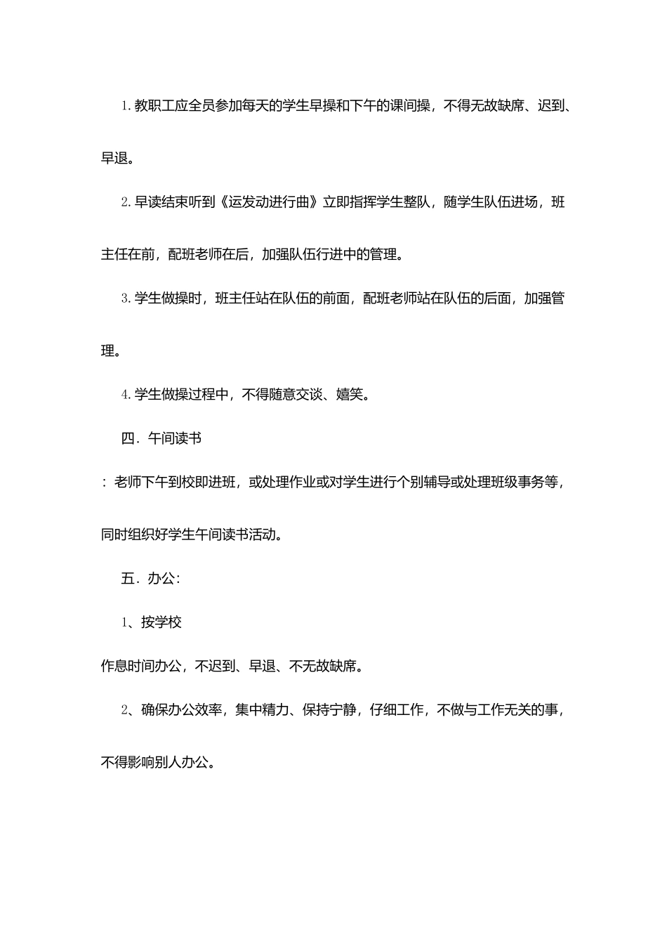 口京实小教师在校一日规范要求_第2页