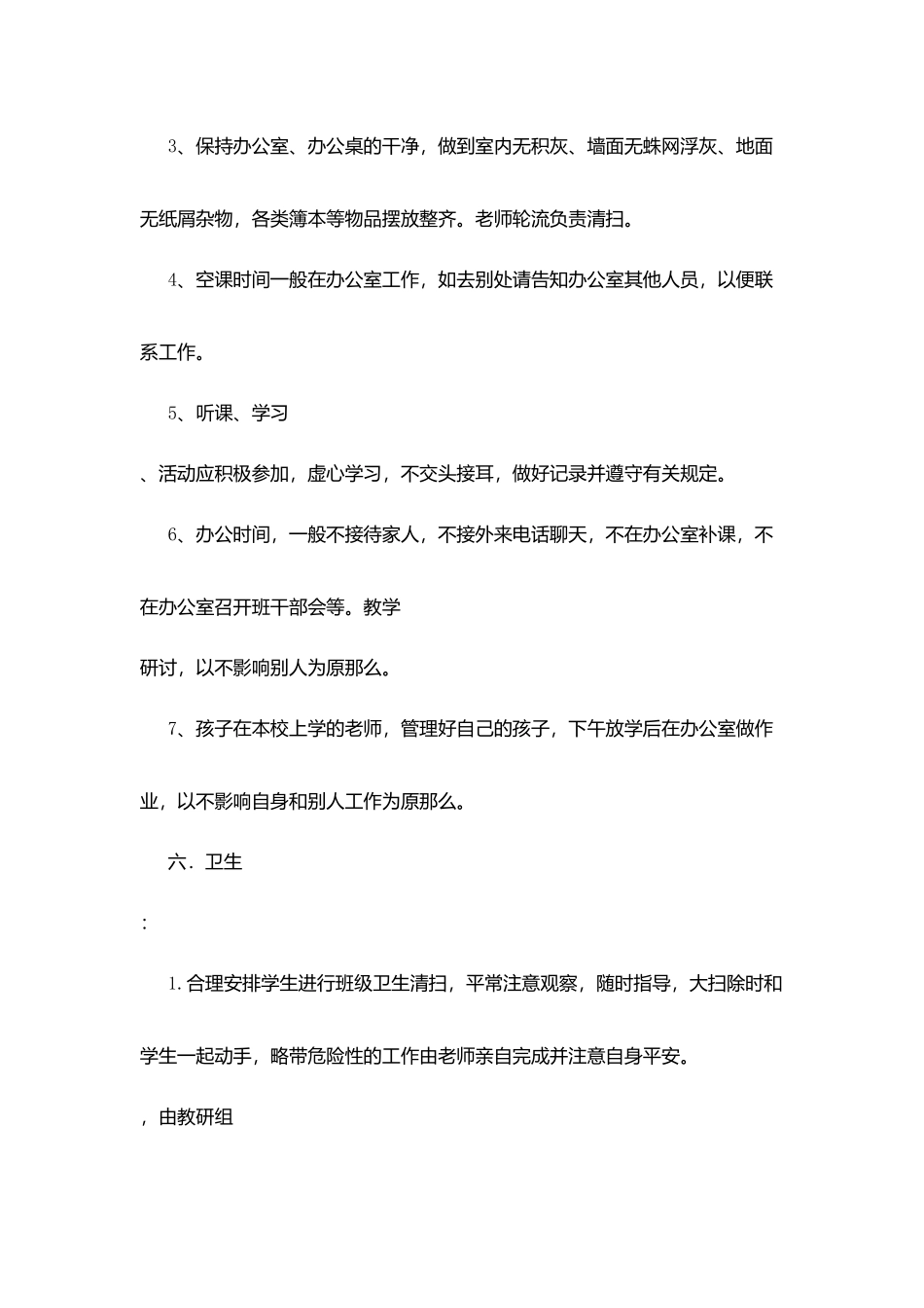 口京实小教师在校一日规范要求_第3页