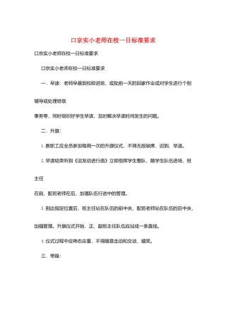 口京实小教师在校一日规范要求