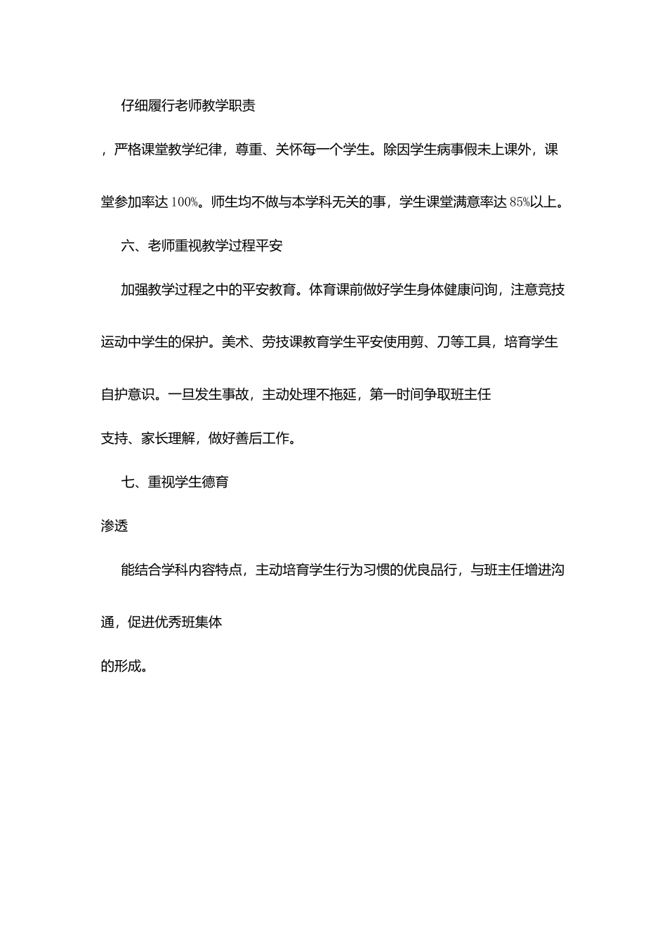 口京实小常识技能学科教学常规管理规定_第3页