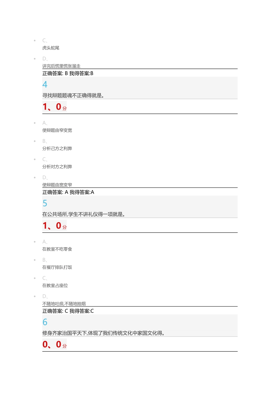 口才艺术与社交礼仪尔雅考试答案_第2页