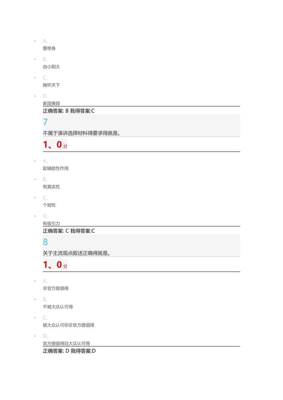 口才艺术与社交礼仪尔雅考试答案_第3页