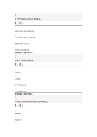 口才艺术与社交礼仪尔雅考试答案