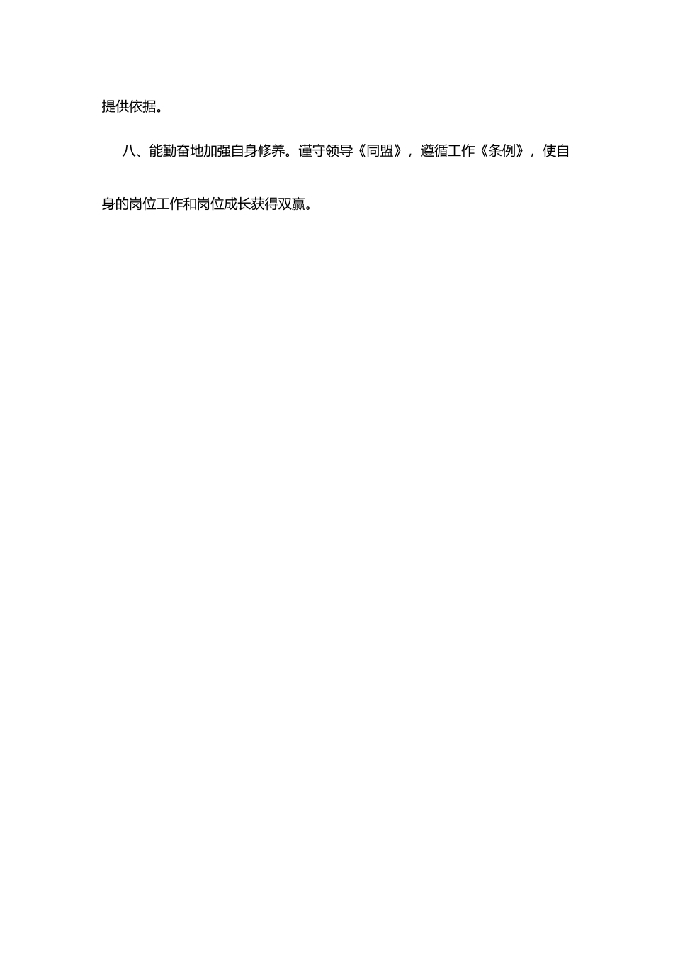 口京实小行政领导管理工作八能条例_第3页