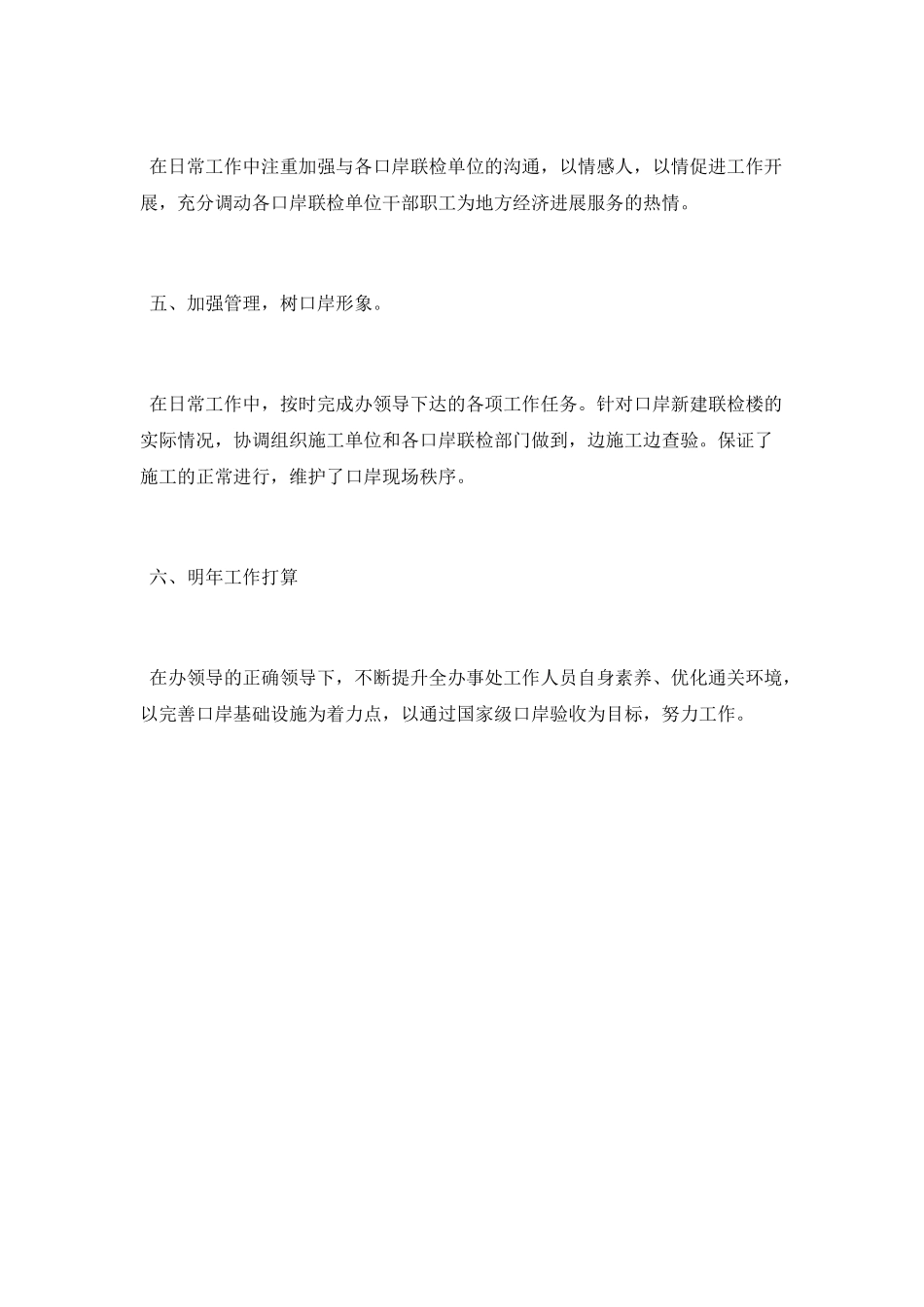 口岸办事处工作总结_第2页