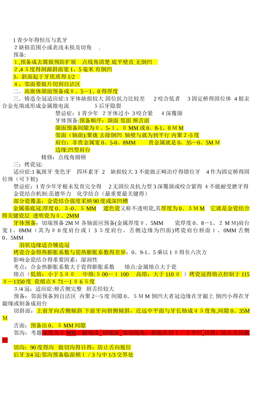 口腔修复学全部重点纲要_第2页