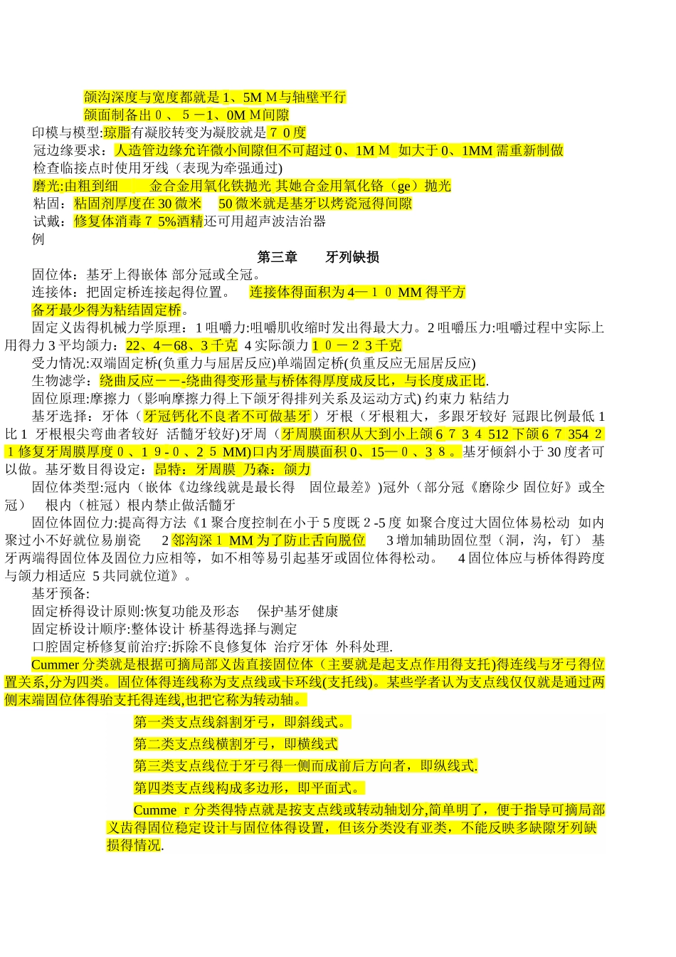 口腔修复学全部重点纲要_第3页