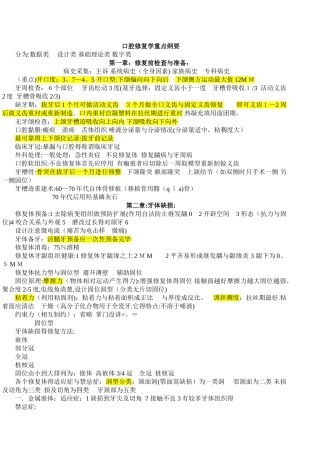 口腔修复学全部重点纲要