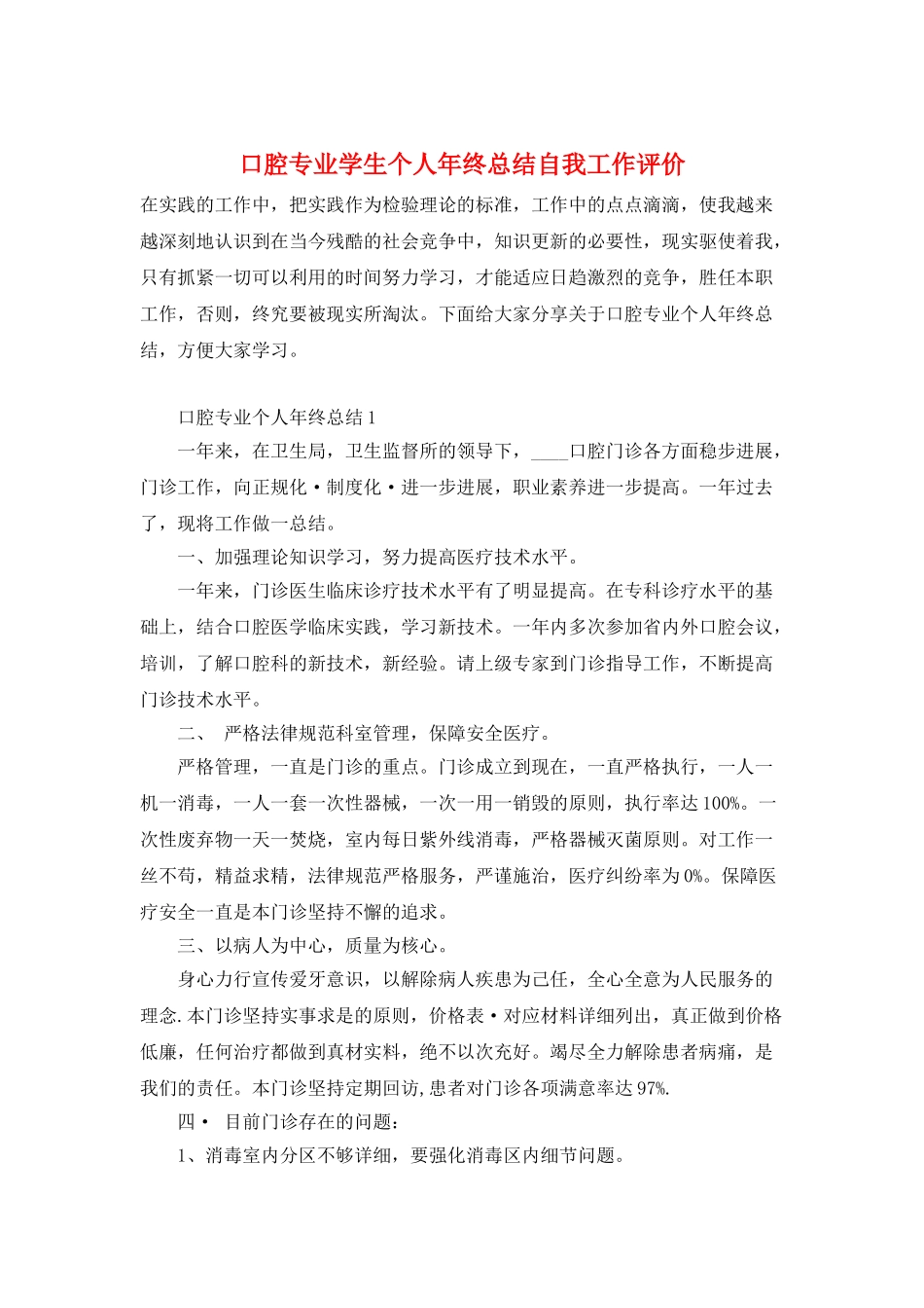 口腔专业学生个人年终总结自我工作评价_第1页