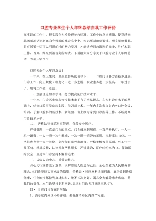 口腔专业学生个人年终总结自我工作评价