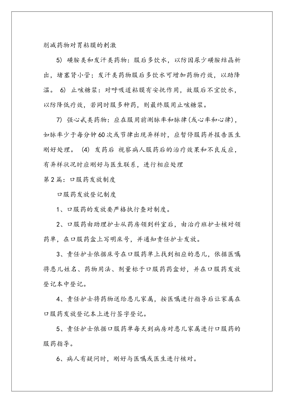 口服药整改措施_第2页