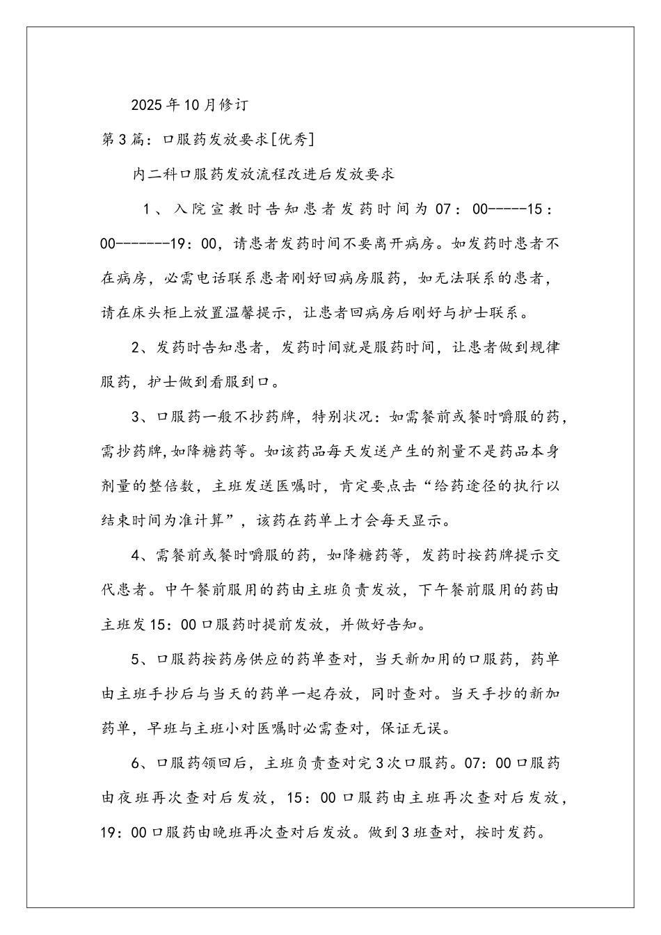 口服药整改措施_第3页