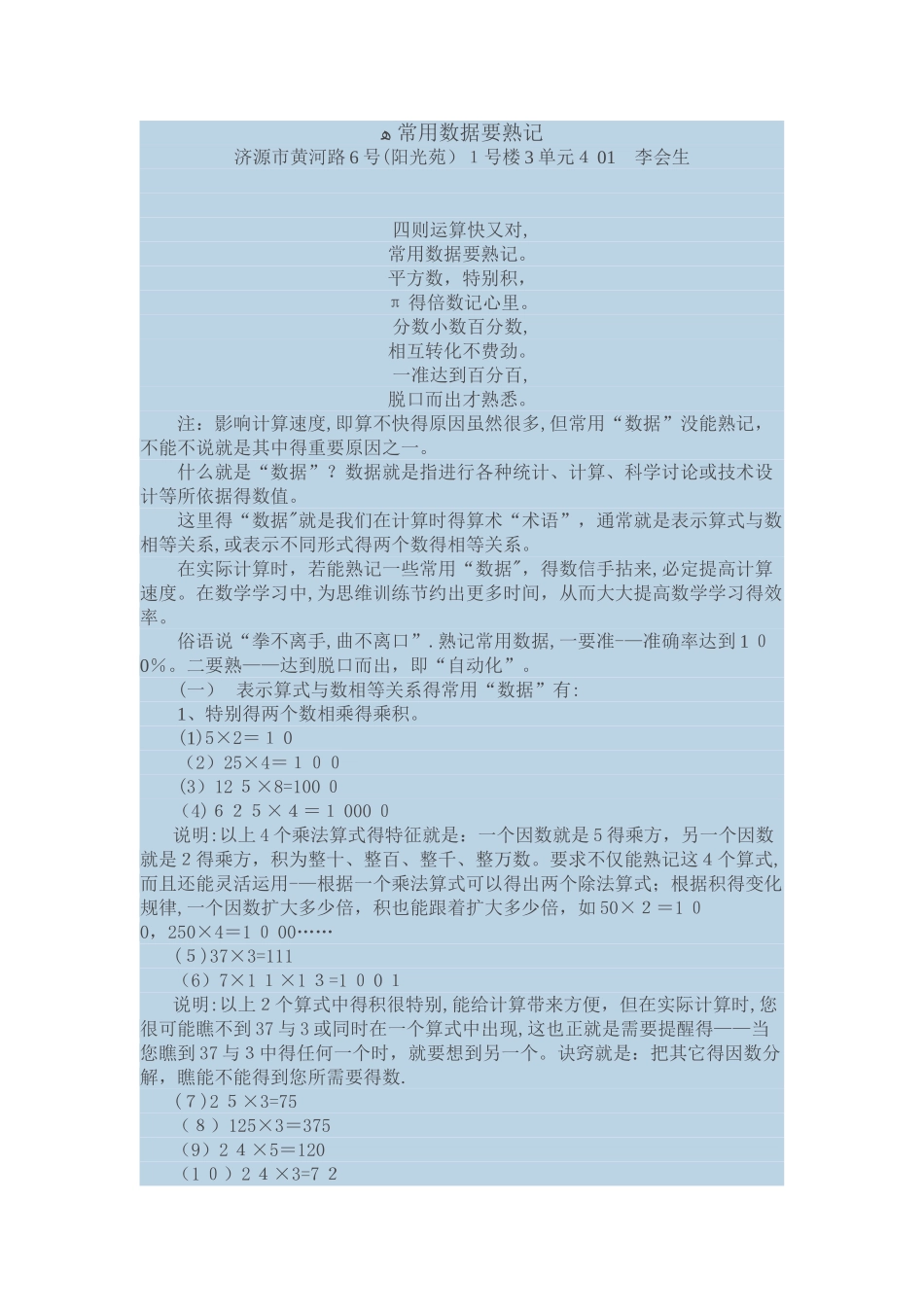 口算常用数据要熟记_第1页