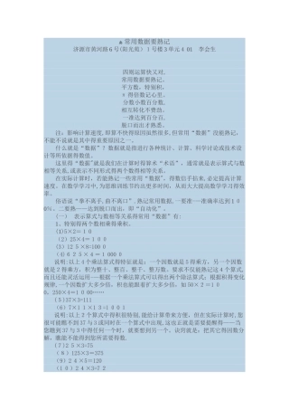 口算常用数据要熟记