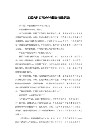 口腔内科实习报告