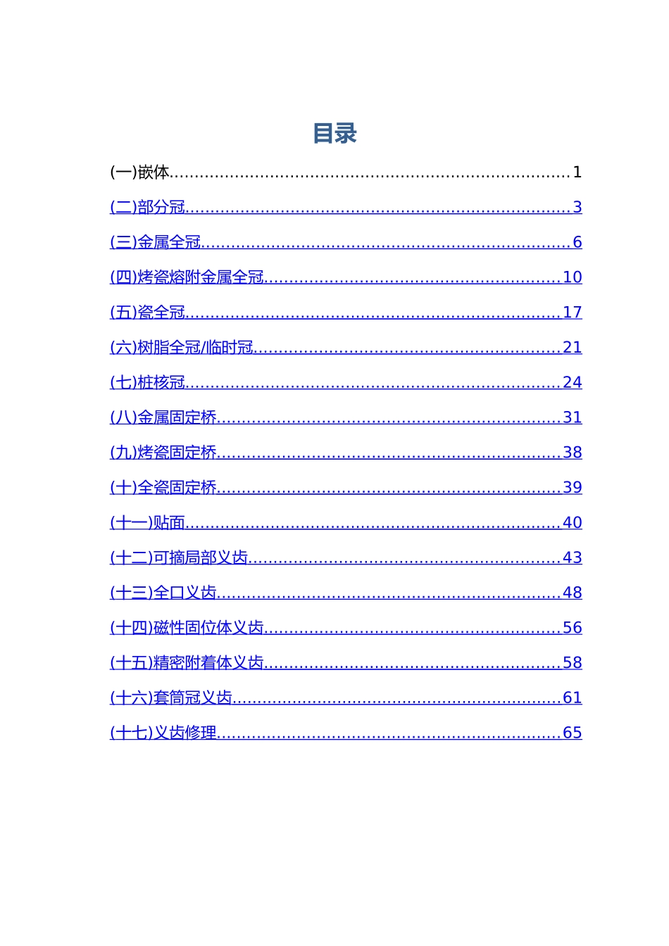 口腔修复操作规范标准_第2页