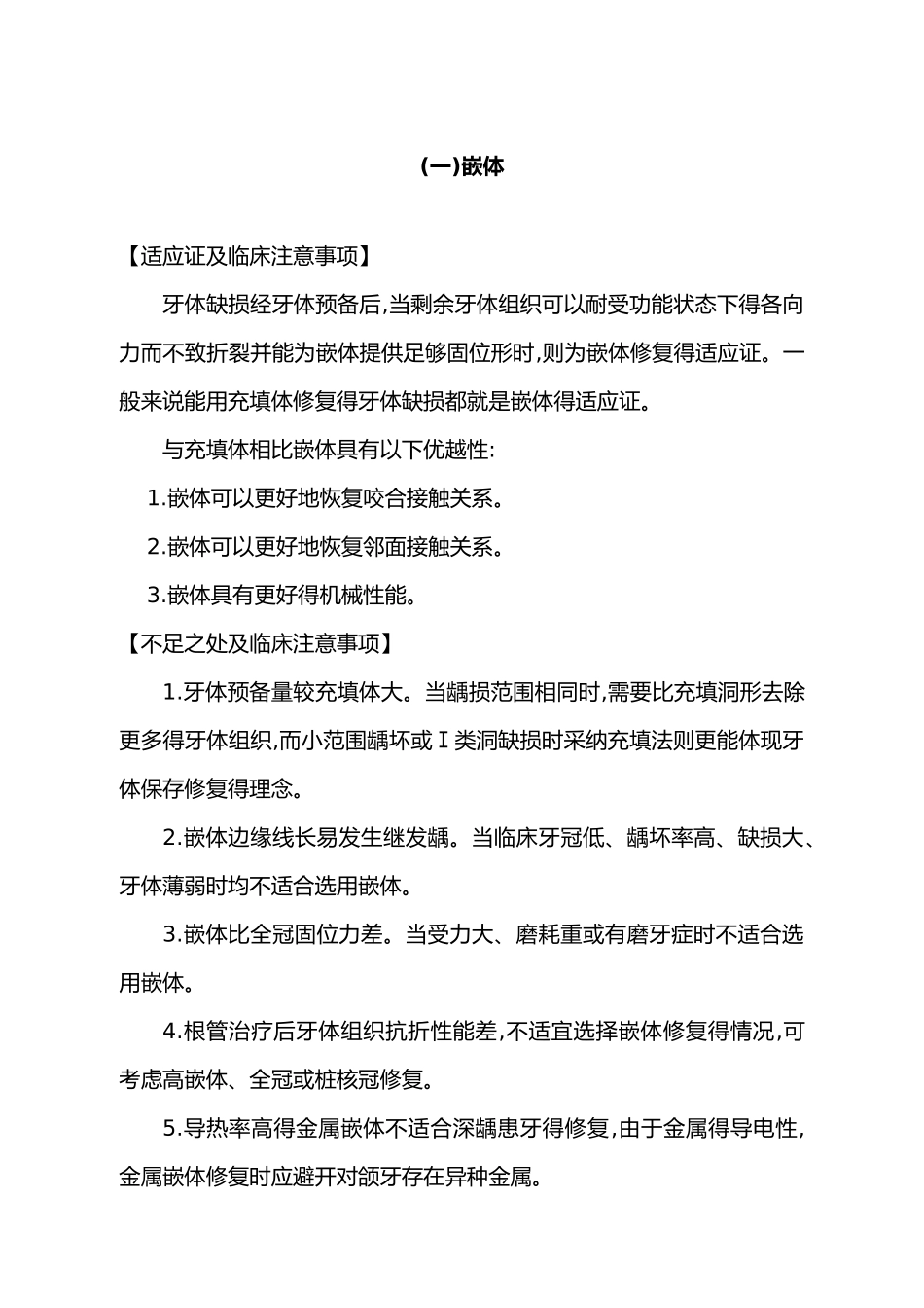 口腔修复操作规范标准_第3页
